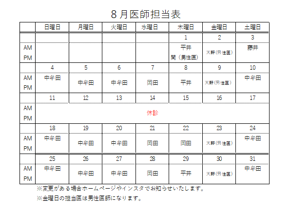 お知らせ 桜新町皮フ科クリニック